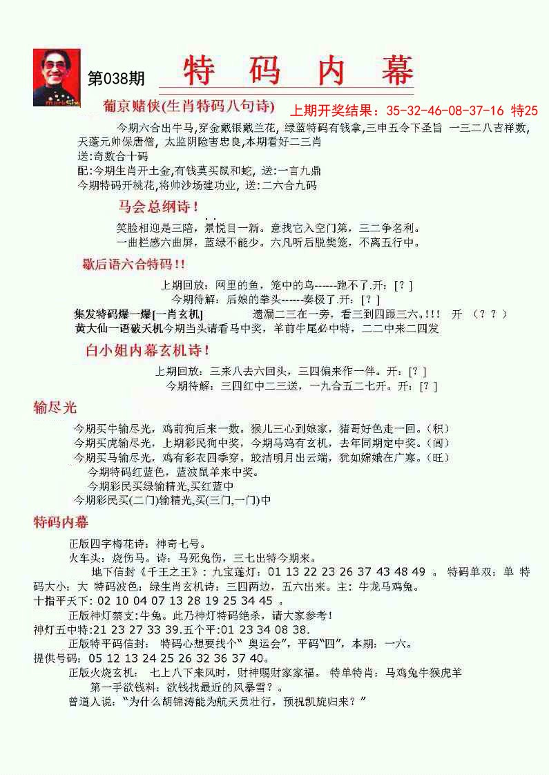 038期特码内幕A[图]