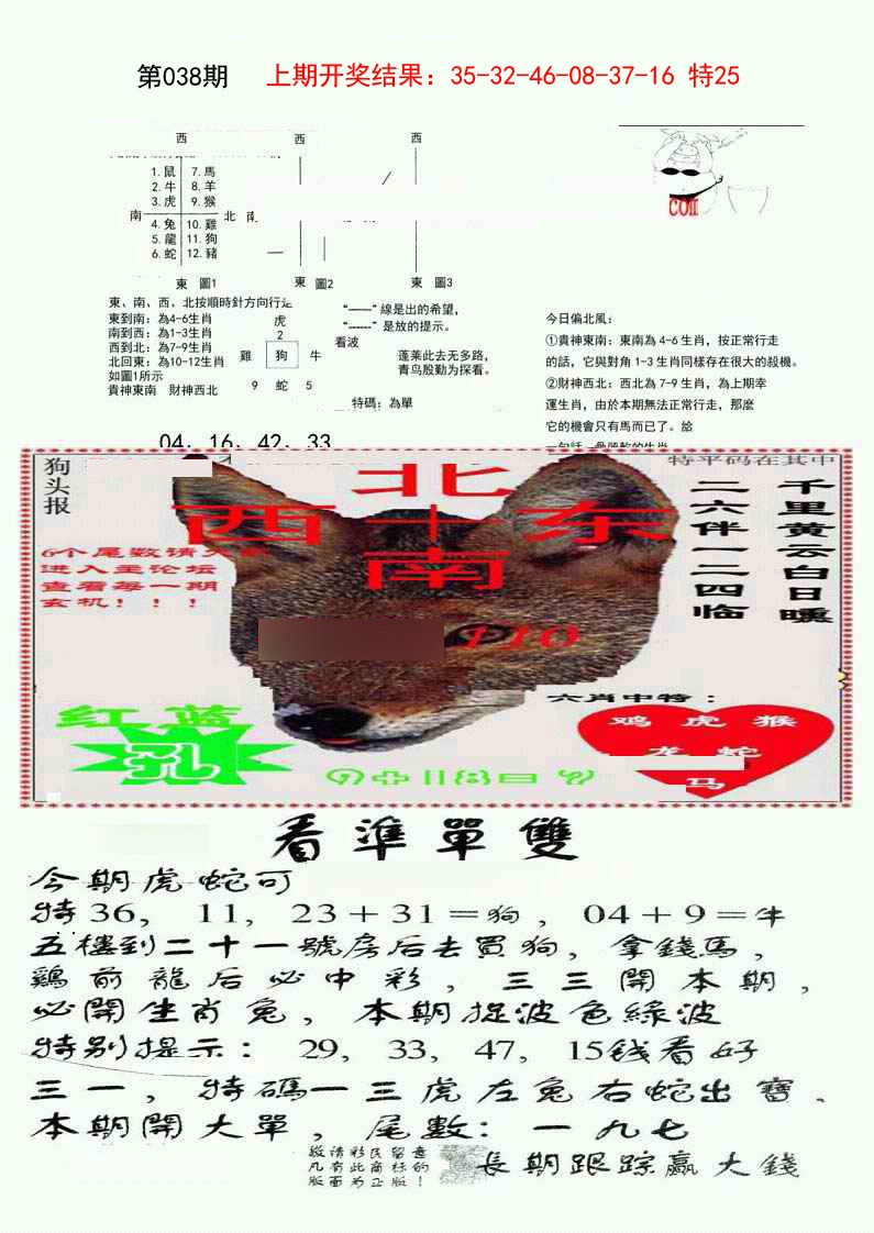 038期特码内幕B[图]