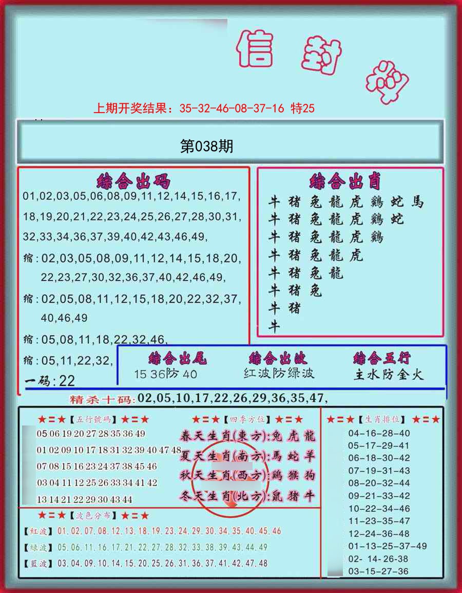038期信封料[图]