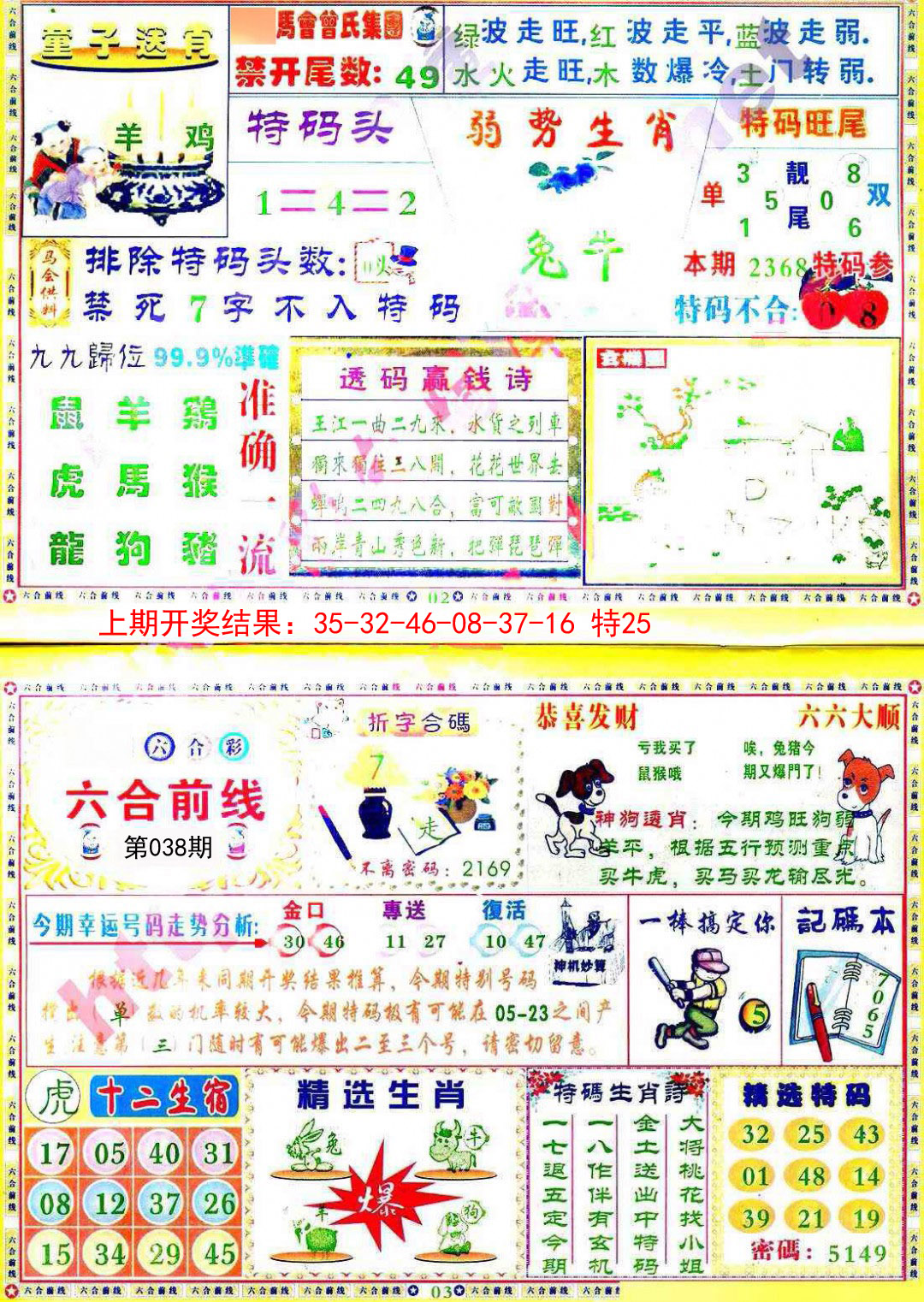 038期六合前线[图]