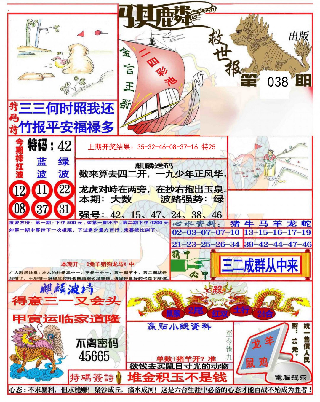 038期麒麟救世报(准)[图]
