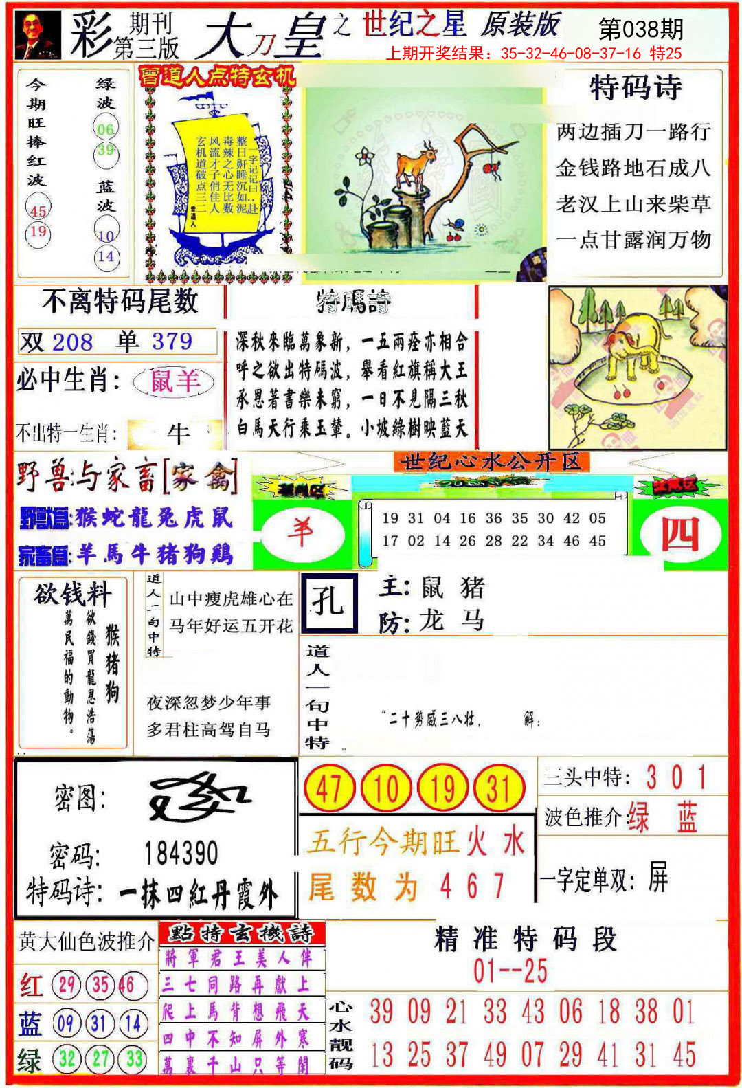 038期大刀皇之(世纪之星)[图]