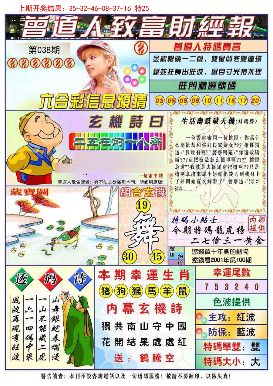 038期曾道人致福财经[图]