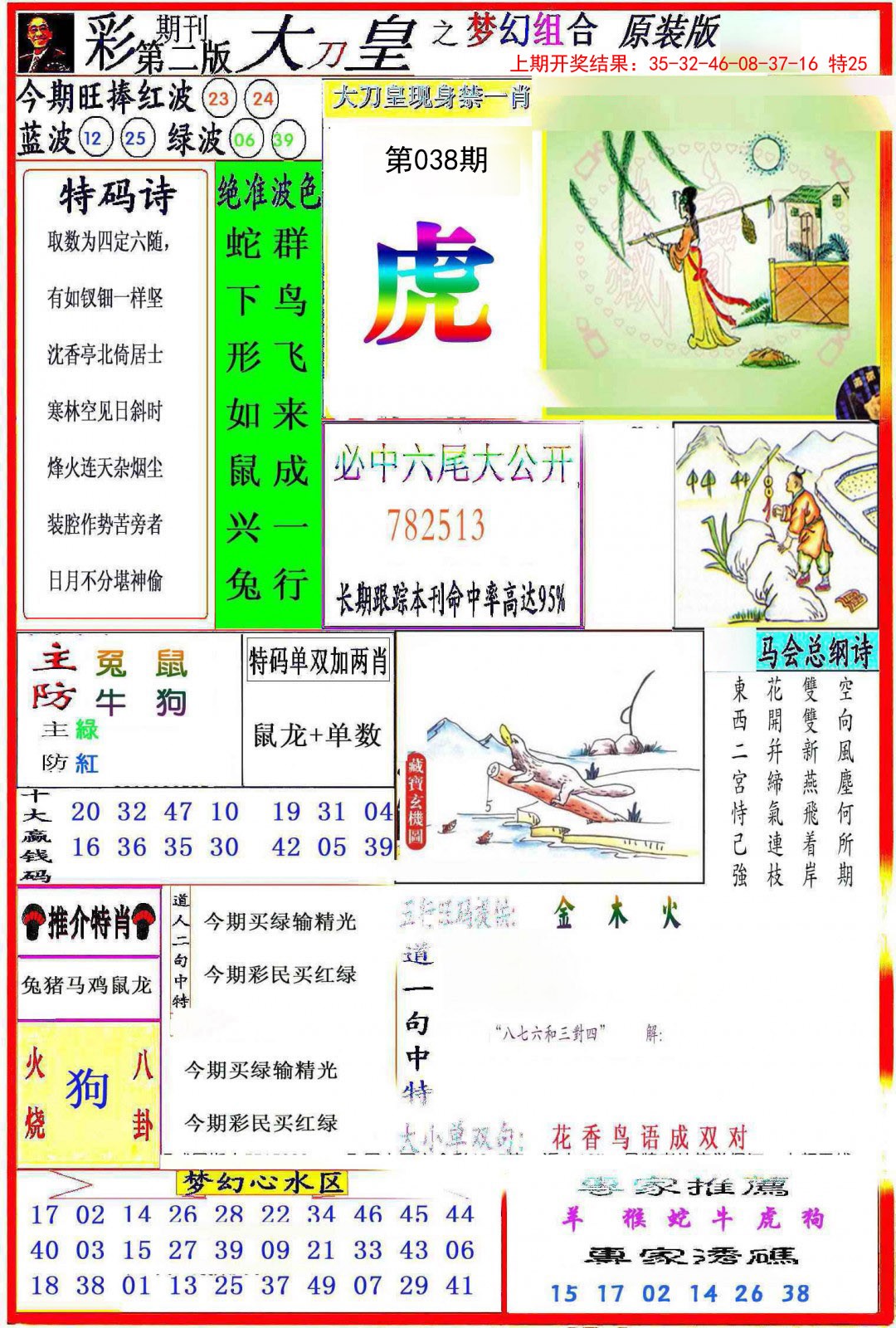 038期大刀皇之(梦幻组合)[图]