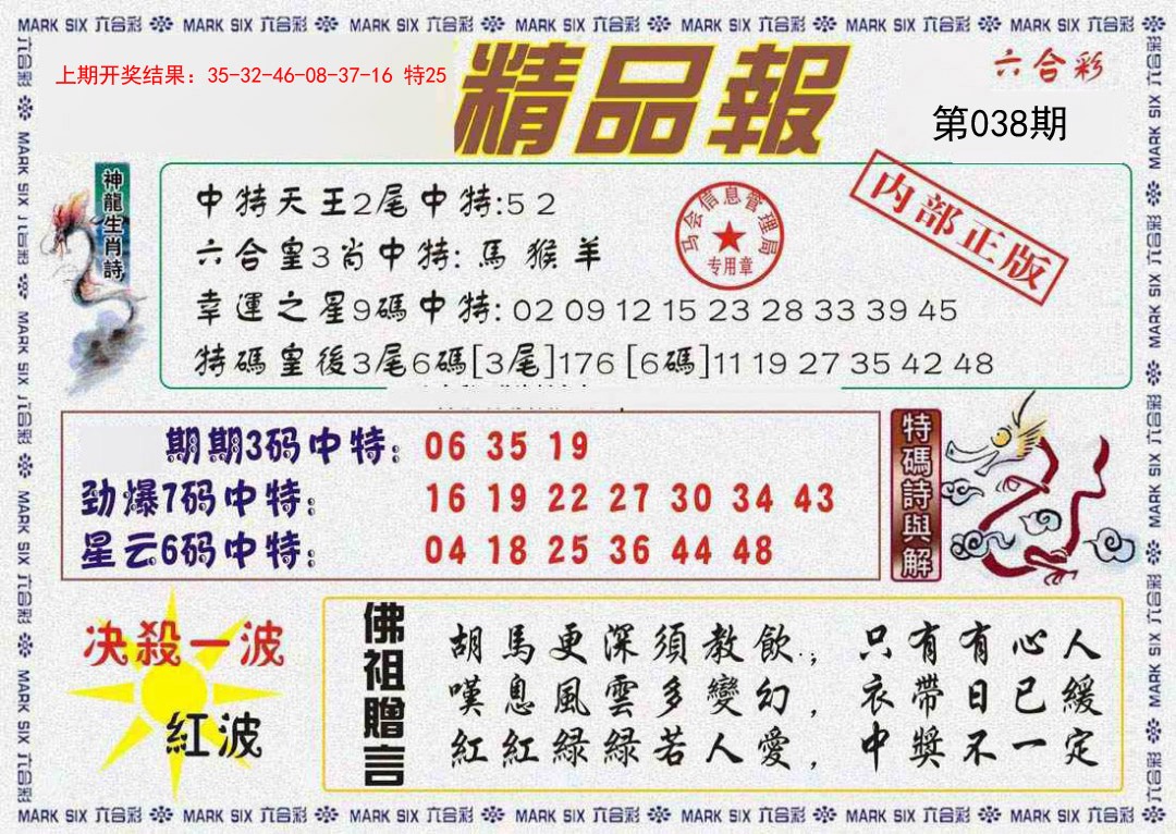038期精品报[图]