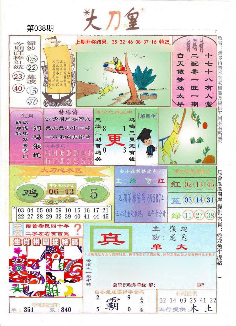 038期大刀皇[图]