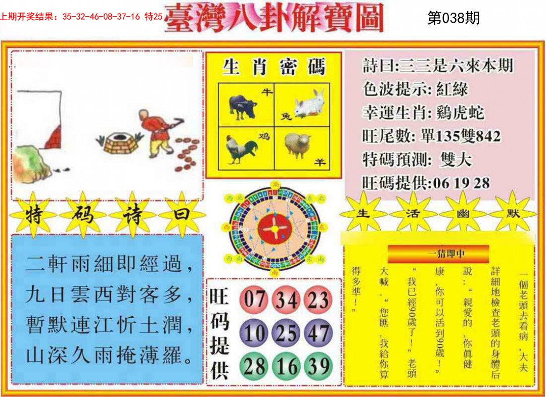 038期台湾八卦解宝图[图]