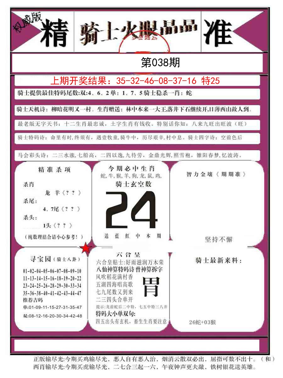 038期骑士火眼晶晶B[图]