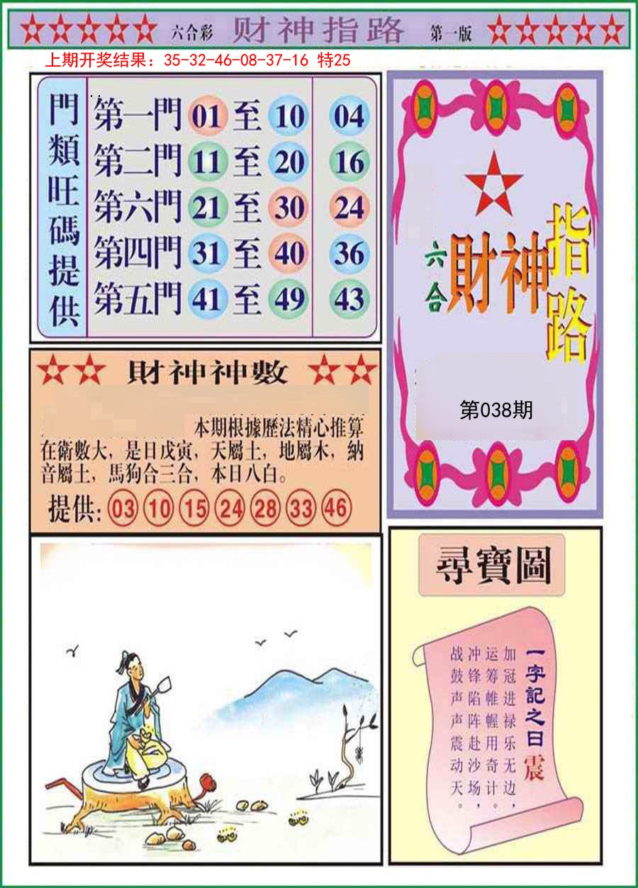 038期财神指路A[图]