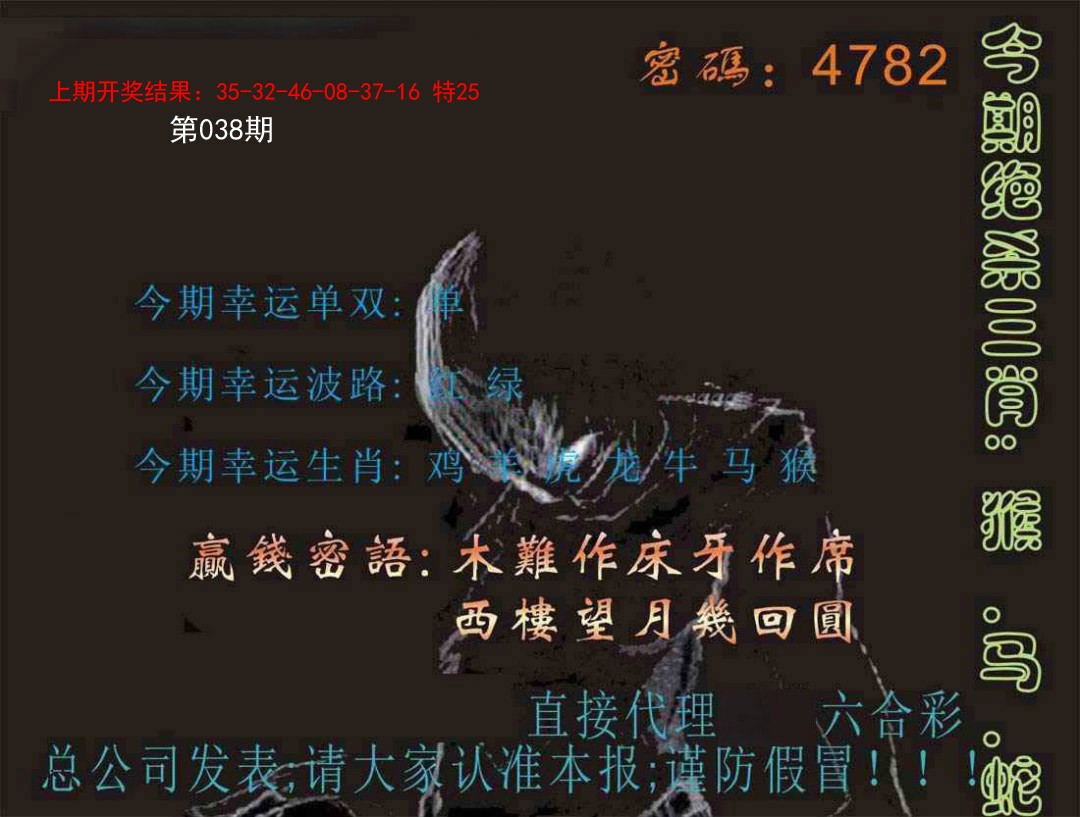 038期特码报[图]
