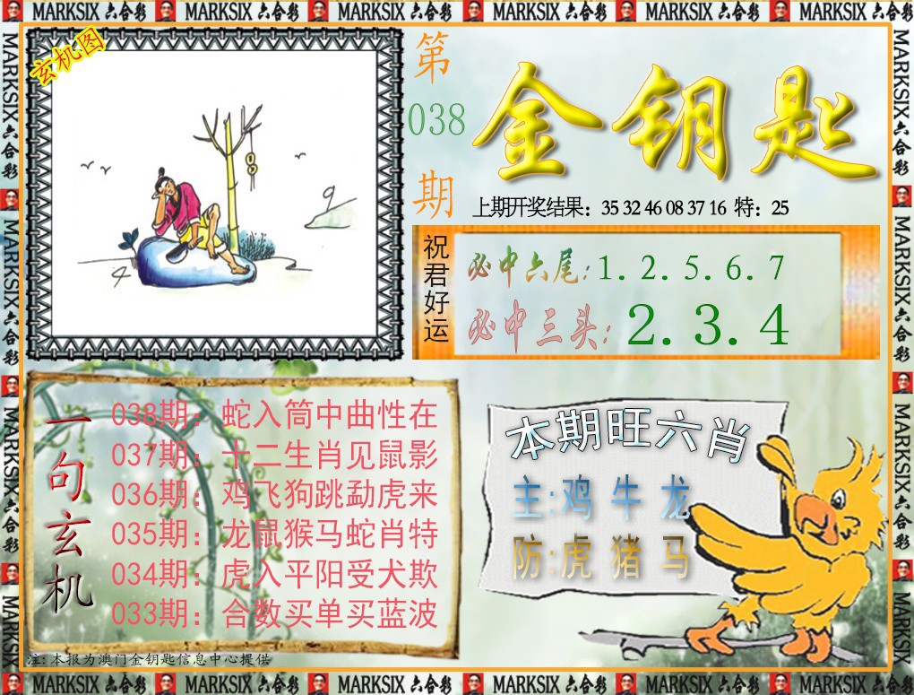 038期金钥匙[图]