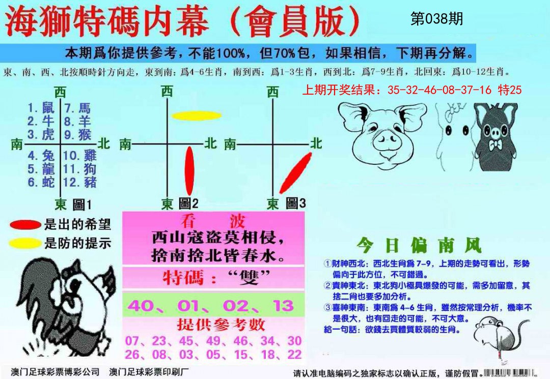 038期海狮特码会员报[图]