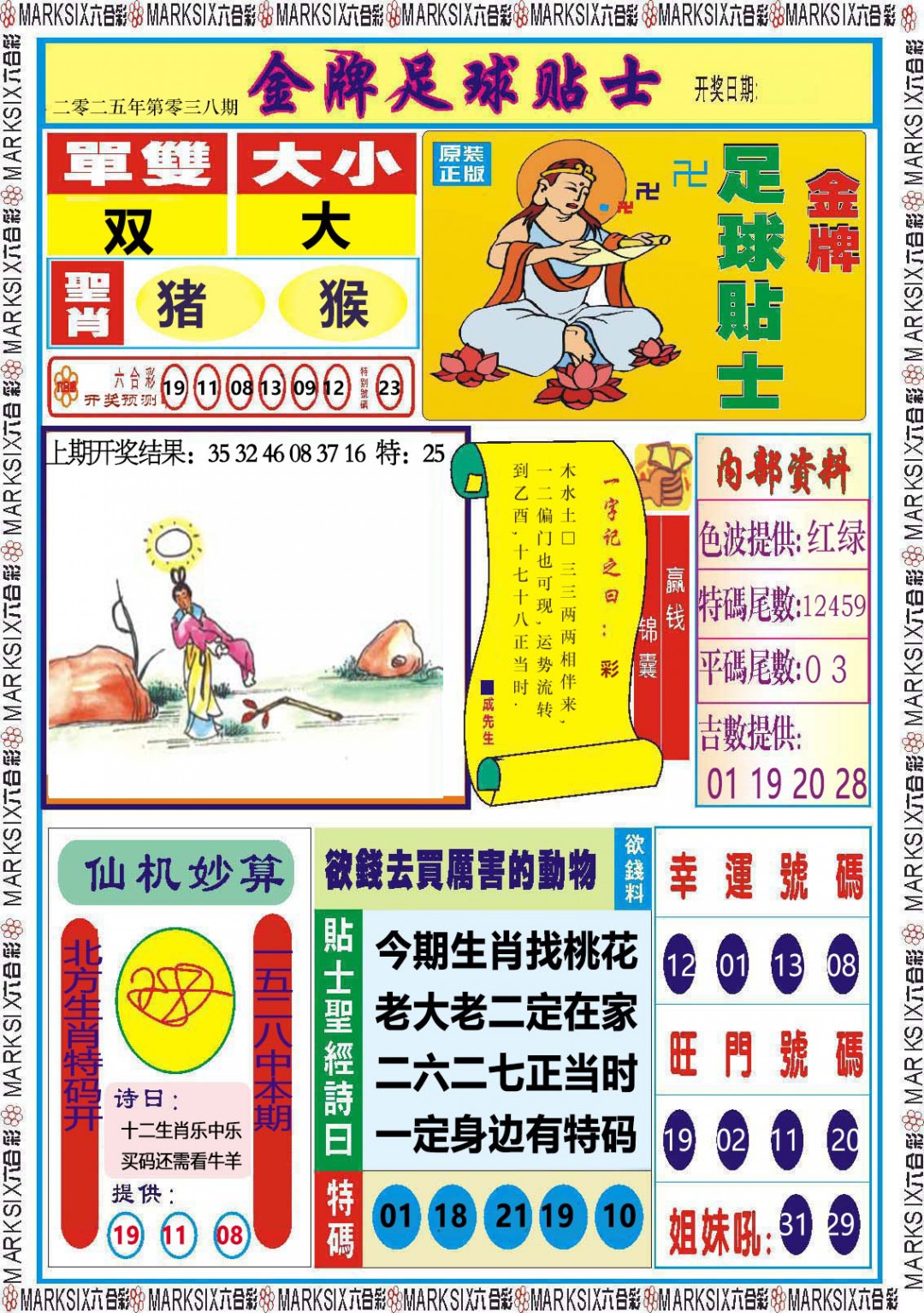 038期金牌足球贴士[图]