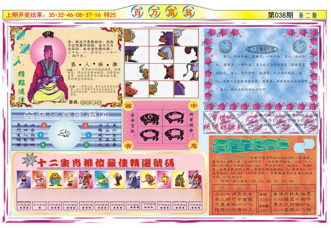 038期百万富翁B[图]