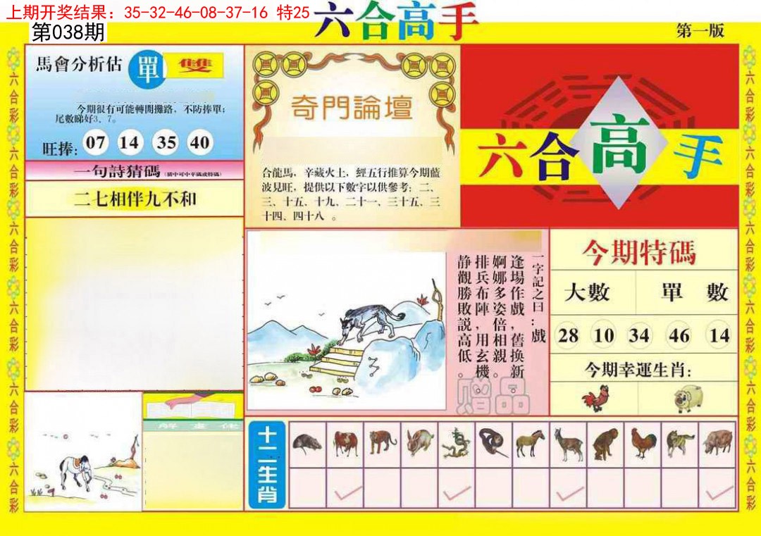 038期六合高手A[图]