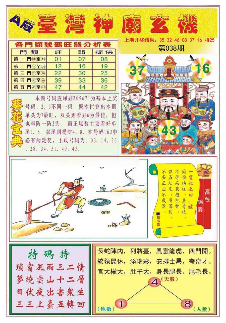 038期台湾神庙A[图]