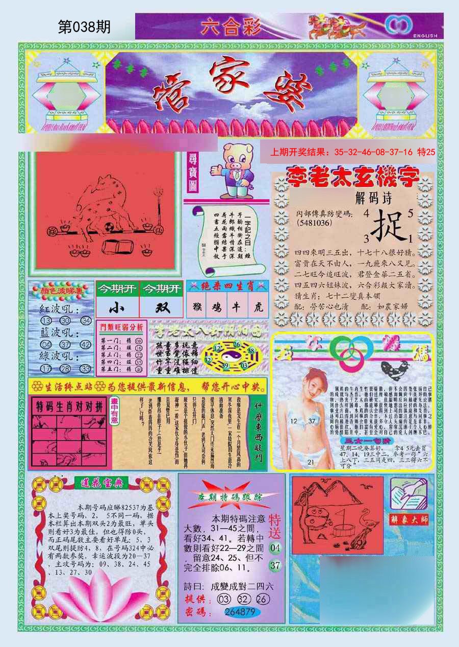 038期(新版)管家婆[图]
