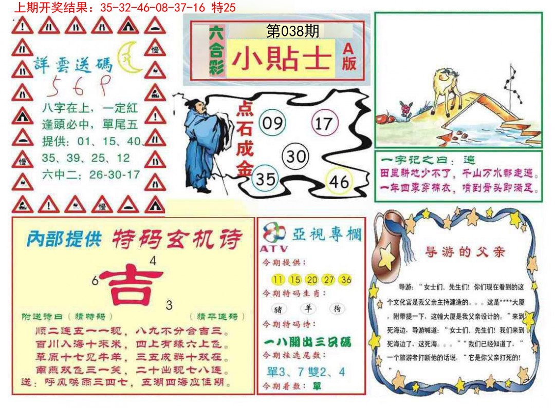 038期小贴士A[图]