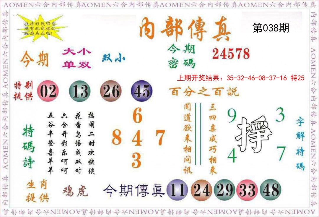 038期内部传真[图]