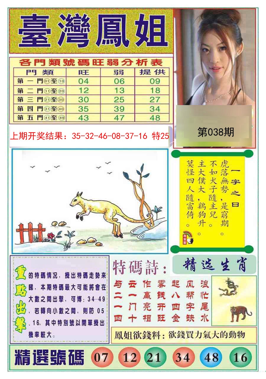 038期台湾凤姐[图]