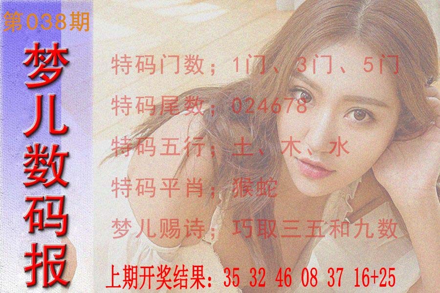 038期梦儿数码报[图]