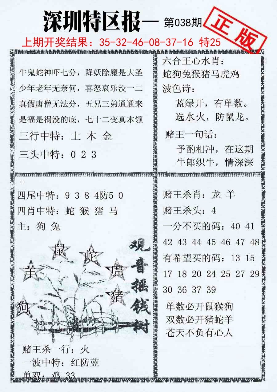 038期深圳特区报A[图]