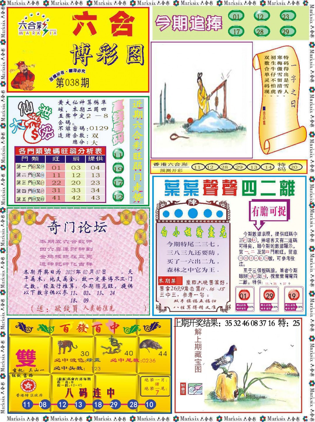 038期六合博彩图[图]