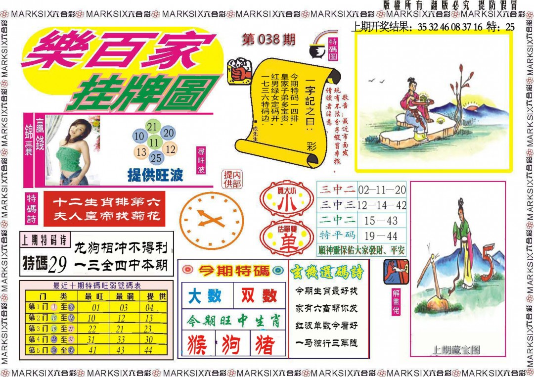 038期乐百家挂牌图[图]