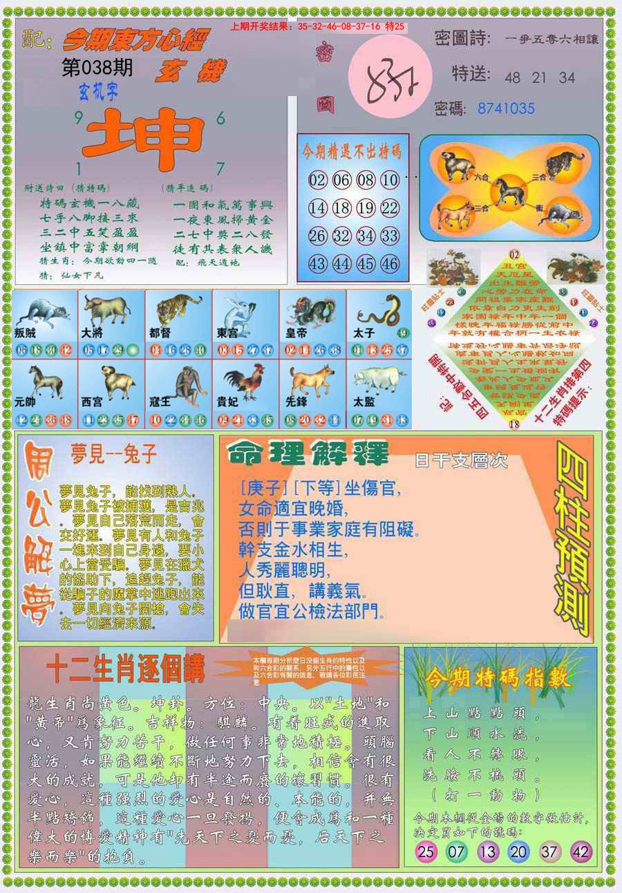 038期(新版)东方心经B[图]