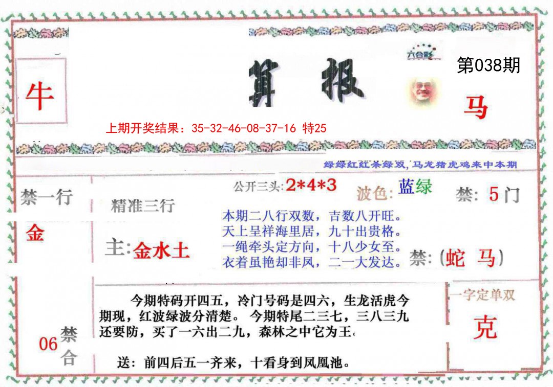 038期神算報[图]