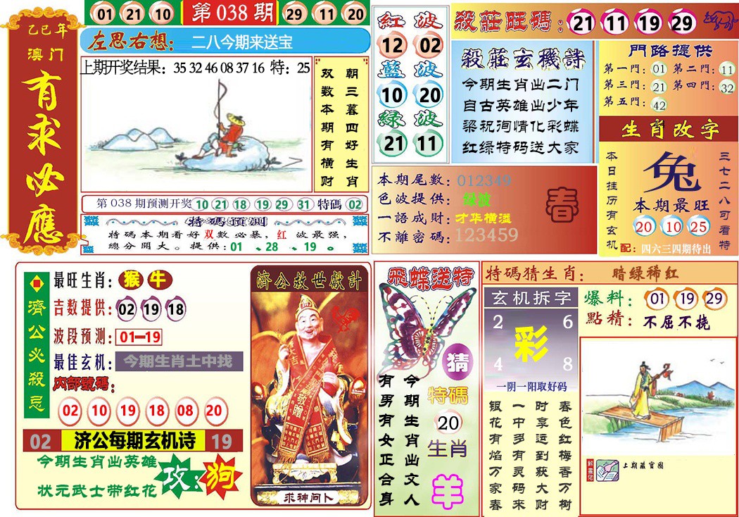 038期118有求必应[图]