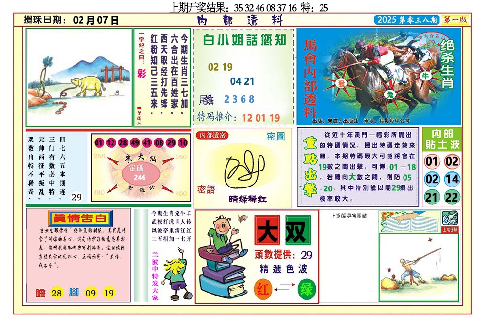 038期内部透料A[图]