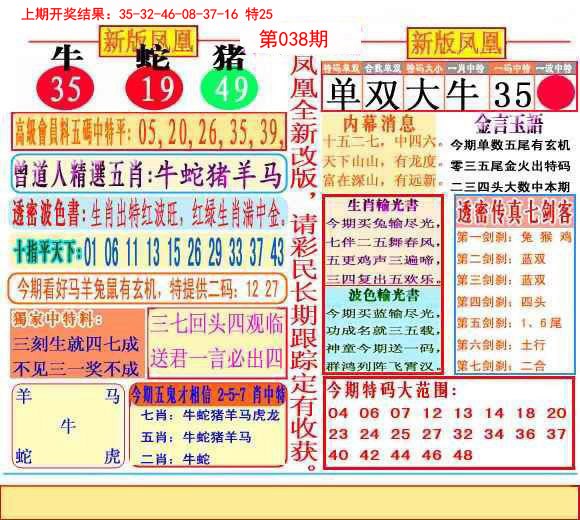 038期二代凤凰报[图]
