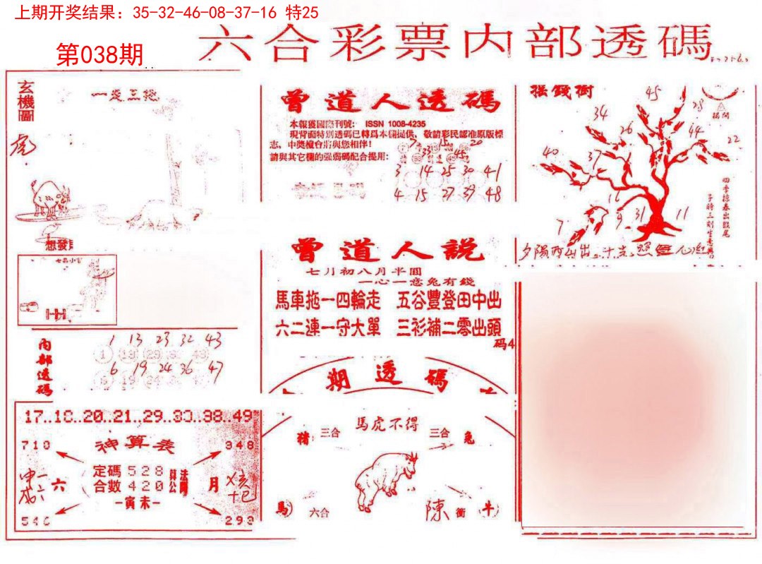 038期内部透码(信封)[图]