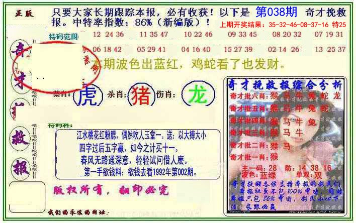 038期挽救报[图]