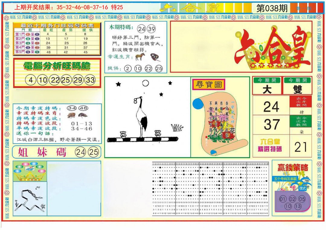 038期六合皇A[图]