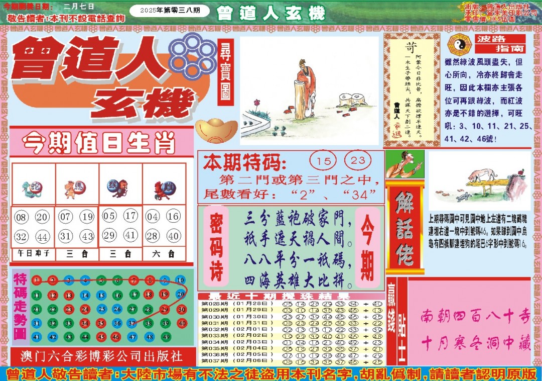 038期曾道人玄机A[图]