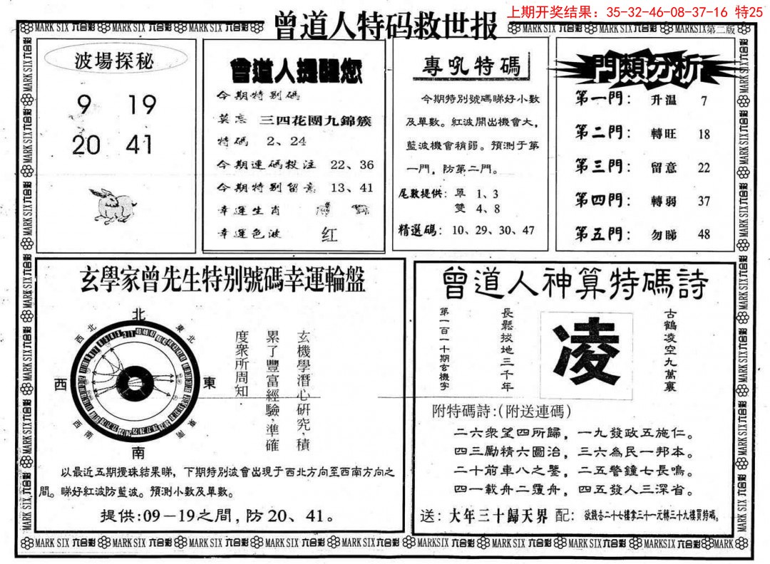 038期曾道人特码救世B[图]
