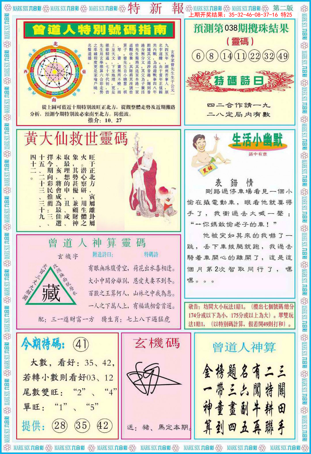 038期特新报B[图]