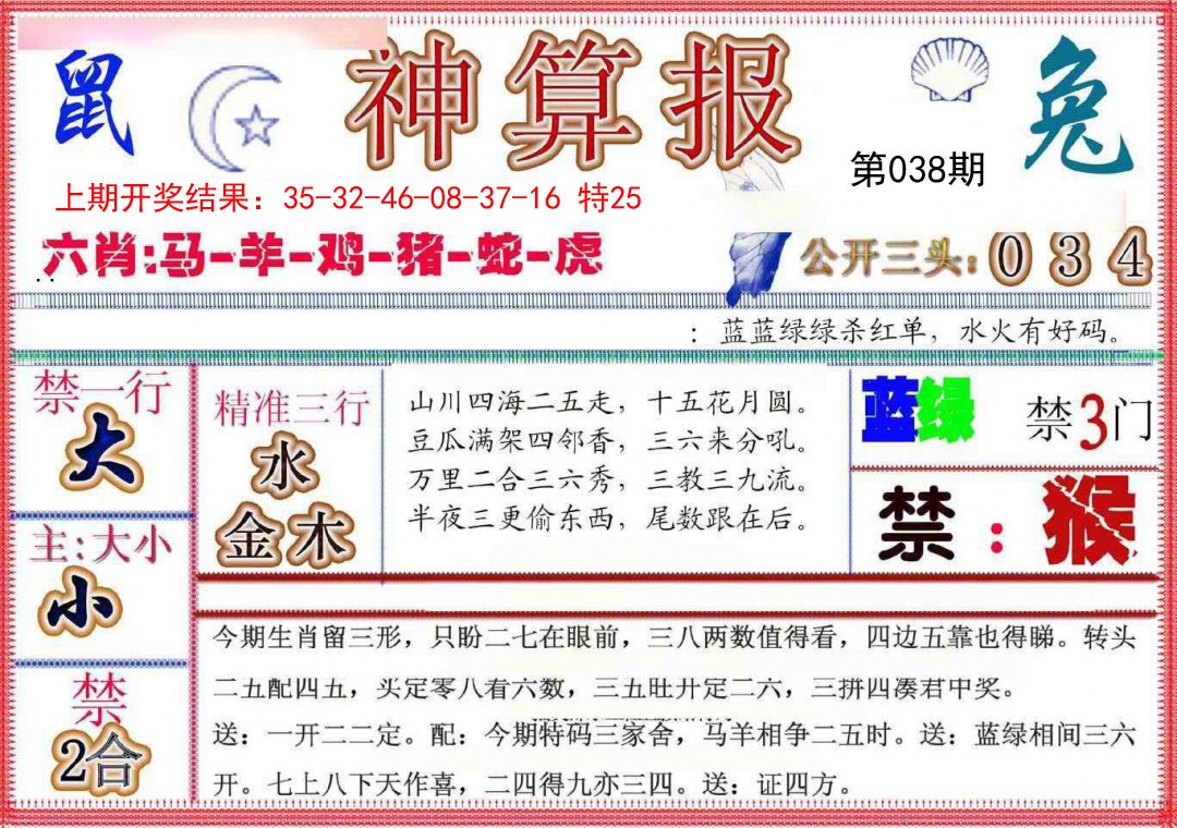 038期神算报(新版)[图]