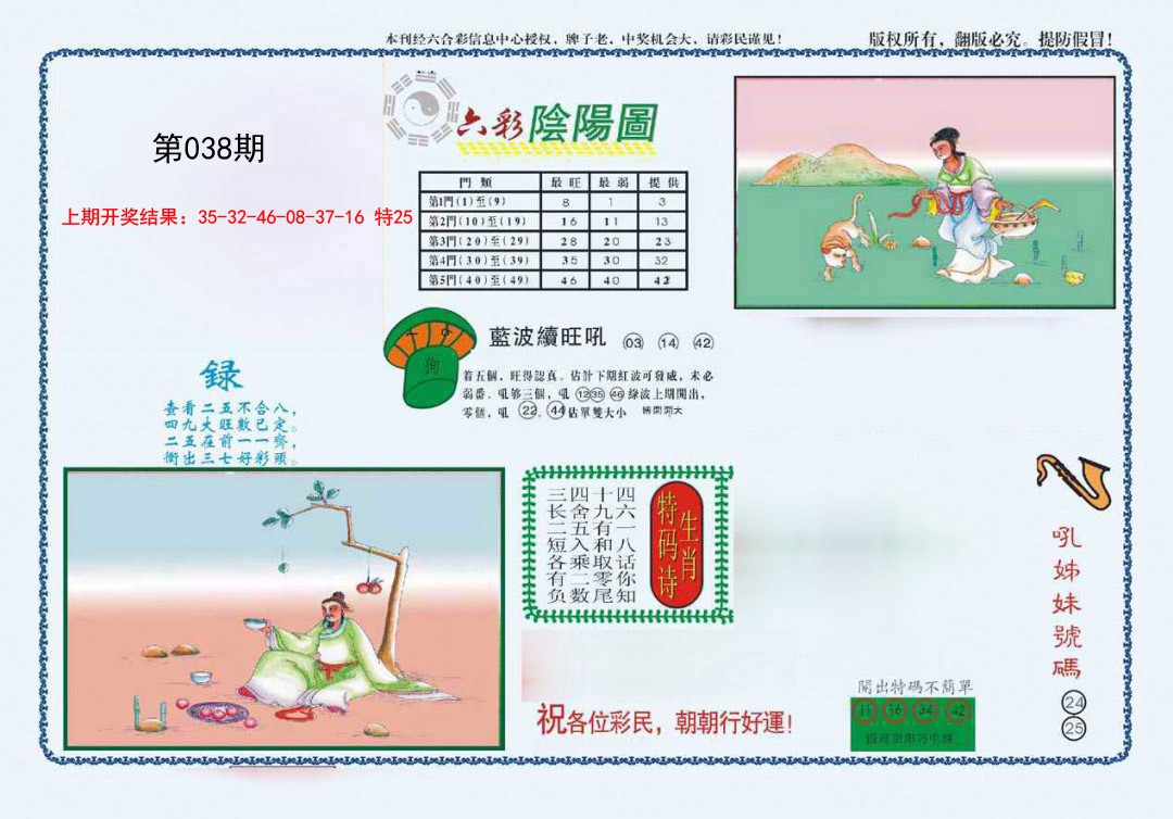038期4-六合阴阳[图]