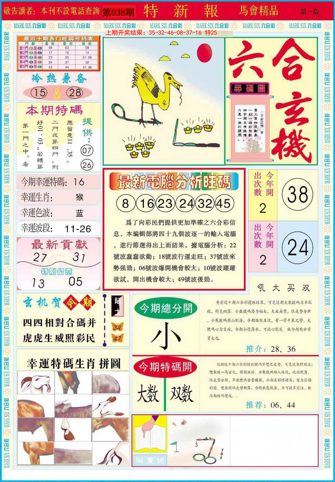 038期特新报A[图]