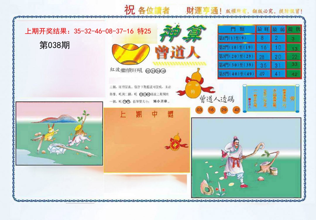038期4-神算[图]