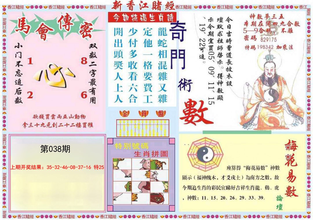 038期新香江赌经B[图]