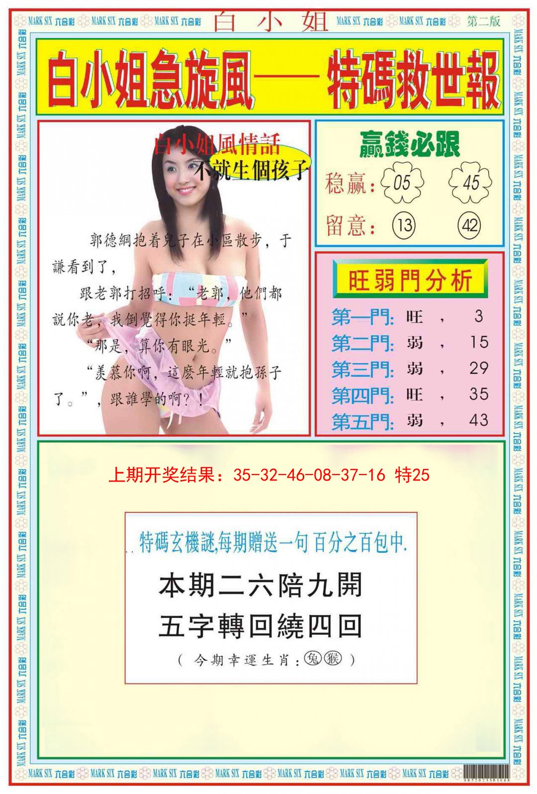 038期白小姐急旋风B[图]