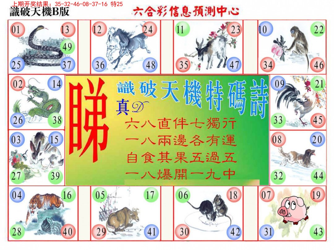 038期识破天机B版[图]