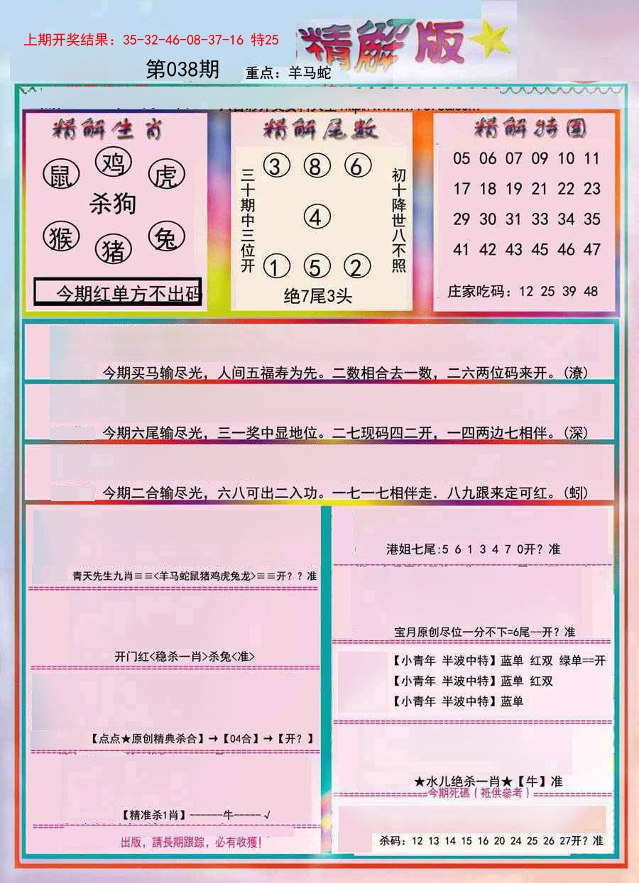 038期精解版[图]