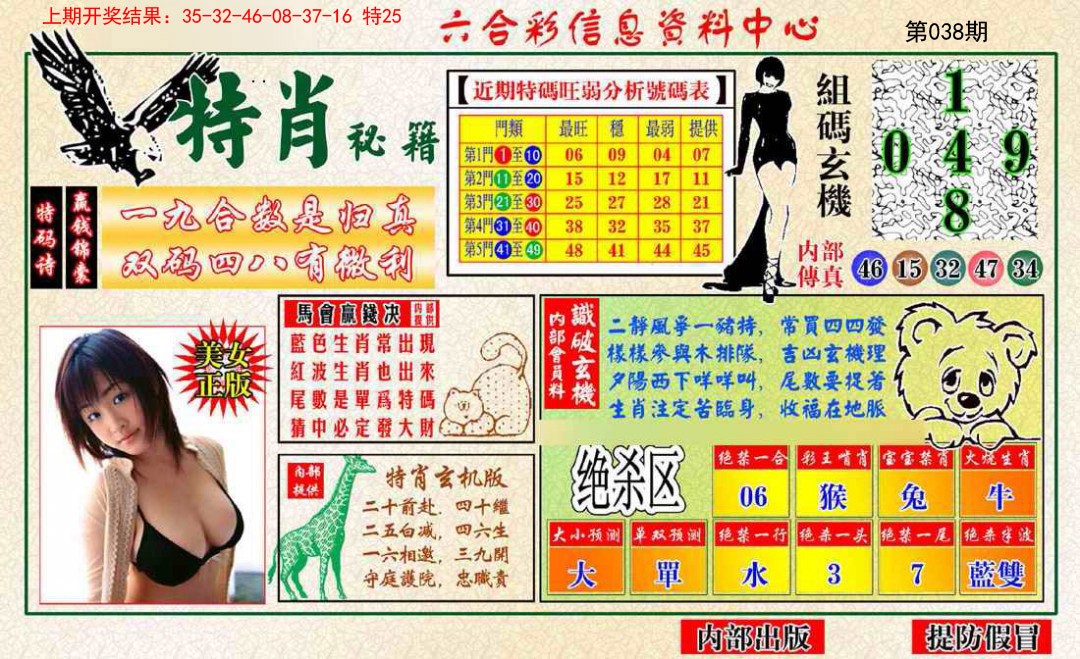 038期特肖秘籍[图]