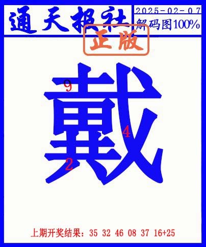 038期另解码图[图]