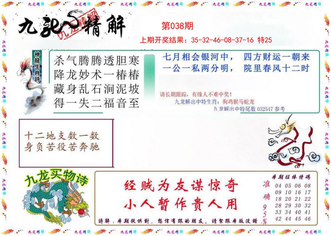 038期九龙精解[图]